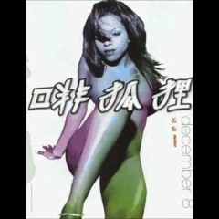 Foxy Brown - Na Na Be Like (1999) (Original Version)
