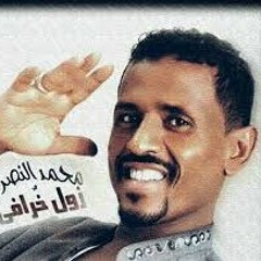 النصري - بحر الشعاع