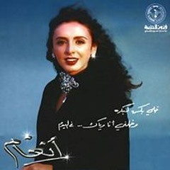 حلفتكم بالله أنغام - 1996