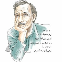 زهور - أمل دنقل