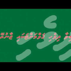 loabivaa dhivehi gaumahtakaa...RM/RN/QI/Sh.IM ge iLthimaas... Dhivehi dharinge AZUM..