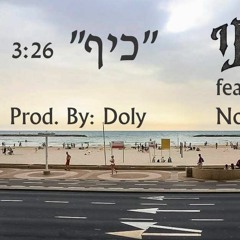 SHED - Keef feat. Noya Shkolnik prod. by Doly