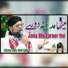Allah Huma Sale ala - Meetha Madina Door | Arabic Naat | Beautiful Durood | Hafiz Bilal Qadri - 2018