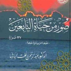 سلسلة قصص التابعين - قصة التابعي الجليل - عطاء بن ابي رباح