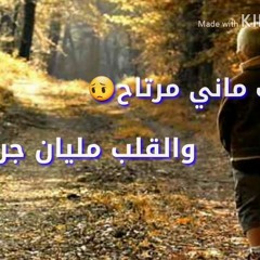 ( عغيابك ماني مرتاح )