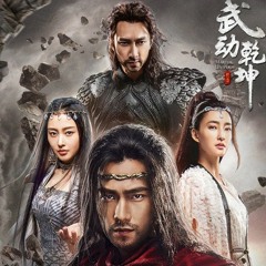 《谜 - 武动乾坤》 Câu đố - Vũ Động Càn Khôn OST