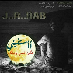 استنيني - جوو / ريشاا / wait me - Reshaa / JoOu ( هو انتي مين عشان توحشيني )