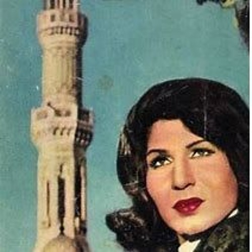 إما نكون أبدًا أو لا نكون - فايزة وسمير الإسكندراني