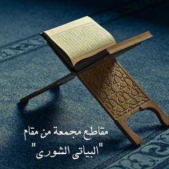 الشيخ محمد صديق المنشاوي و إبداعه في ♥️ مقام البياتي الشوري♥️