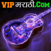 Ala Baburao - Official Remix (NS)(VIP MARATHI.COM)