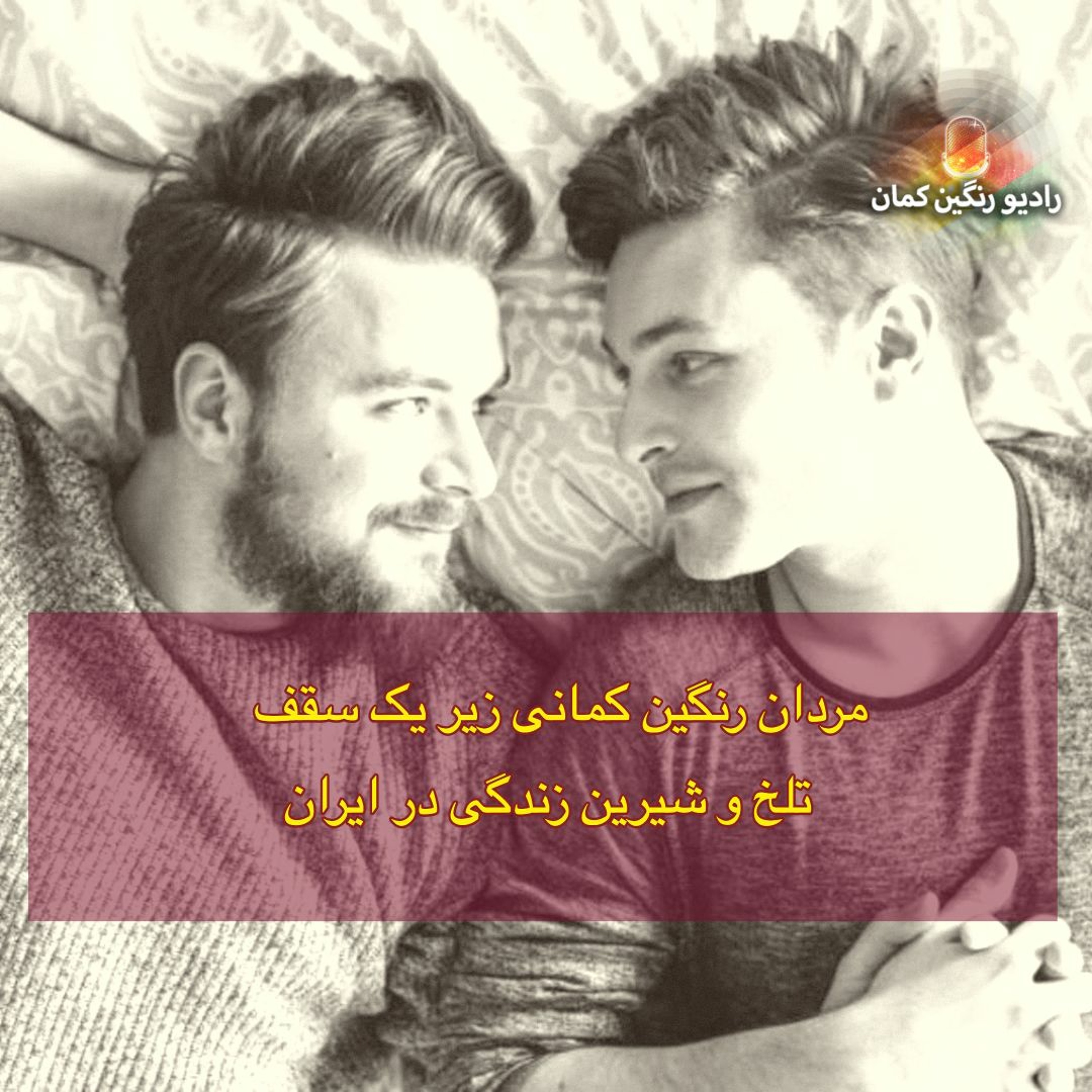 برنامه‌های روزانه رادیو رنگین‌کمان - آرشیو
