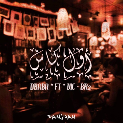 أول كاس