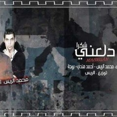 #مهرجان دلع البنات دلعنى شكرآ فيرس الشارع مجنن البنات غناء | الريس | هندي | بودة | توزيع محمد الريس