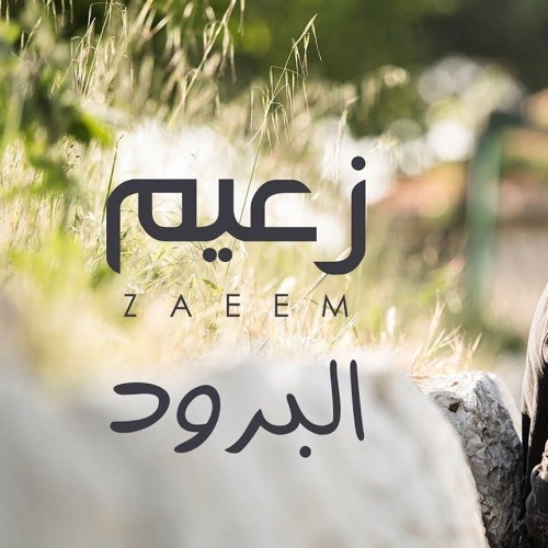 Ahmed Zaeem - El Borood   أحمد زعيم - البرود