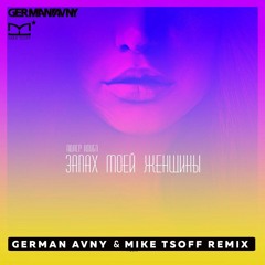 Адлер Коцба, Timran - Запах моей женщины (German Avny & Mike Tsoff Remix)