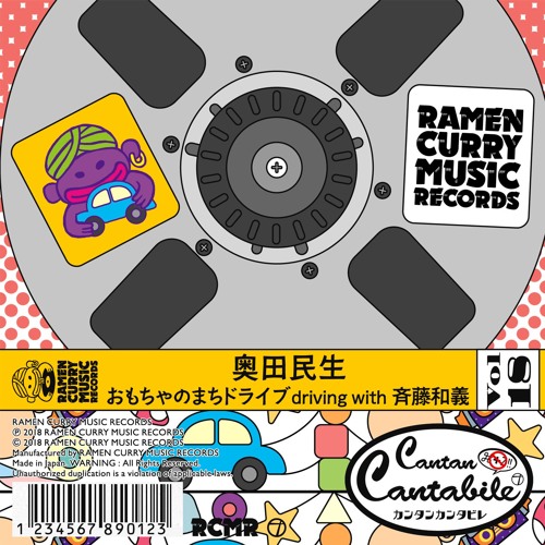 おもちゃのまちドライブ Driving With 斉藤和義 By Rcmr おもちゃのまちドライブ Driving With 斉藤和義 By Rcmr