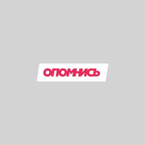 Ivan Dorn - Опомнись (feat. Vakula)