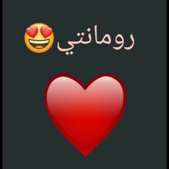 وفكرة اكمل وانا مش معاه - مريم.mp3