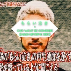 もらい泣き X Cho Wavy De Gomenne (Mash Up/SPI-K Edit)