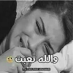 اغنيه حبيت بجد  آقسم بالله أغنية لو سمعتها قلبك يت(MP3_128K).mp3