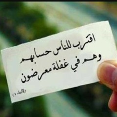 أما و الله لو علم الأنام | احمد عادل