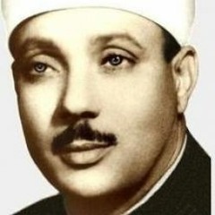 Abdelbasit - Motafefen Ensheqaq المطففين_الانشقاق - عبدالباسط عبد الصمد