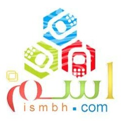 حور واملاك تنادي ( زواج النورين )