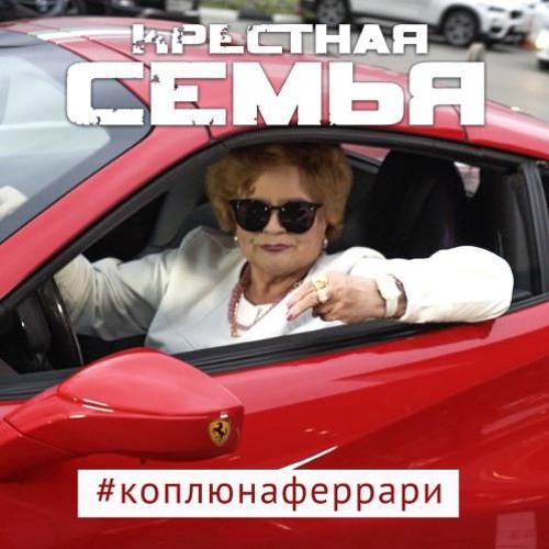 Коплю на феррари баста