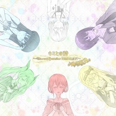 キミとの詩 ～ Di a weHymm ah sos TRINARY. ～