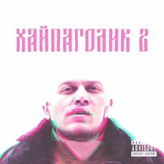 07. Неизвестность - Яблоко feat. KRBK [prod by 27 Beats](Bagin Edid)