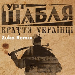 Браття Українці (Willik Bootleg)