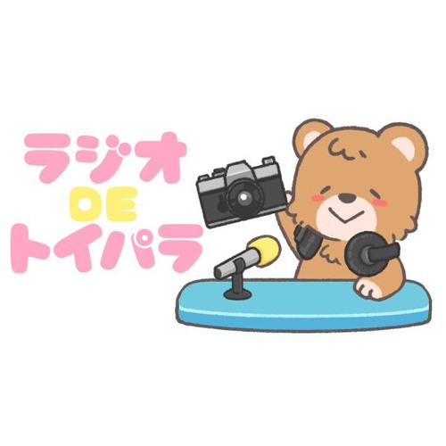 ラジオでトイパラ ５ H Gのフリーライブが最高だった カメラの話じゃない雑談枠 By ろんすた