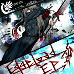【XFD】Edgeload EP【FREEDL】