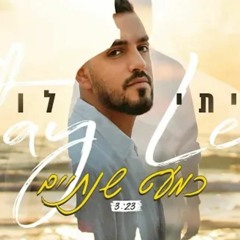 איתי לוי - כמעט שנתיים (קליפ רשמי) Itay Levi