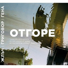 ЖЛЪЧ : ГРИГОВОР : RAWLAND : TOTO - ОТГОРЕ В АФРИКА