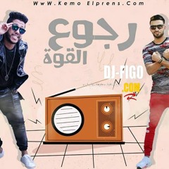 مهرجان رجوع القوة_فيلو & زيزو النوبي 2019