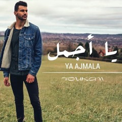 حصريا | يا أجمل ( موسيقى ) - عبدالرحمن طوقان