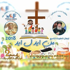 من إيد لإيد