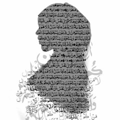 وَاذْكُرْ فِي الْكِتَابِ مَرْيَمَ | العفاسي