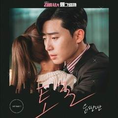 In the End (토로)-Yun Ddan Ddan