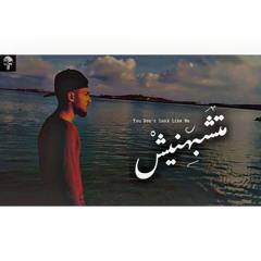 The Punisher|| المعاقب track||  متشبهنيش