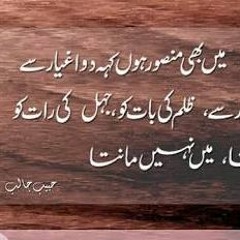 Main Nahi Manta Main Nahi Janta..Dastoor By Habib Jalib's Revolution