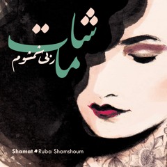 02 Ruba Shamshoum - Shamat - Hana - Sample
