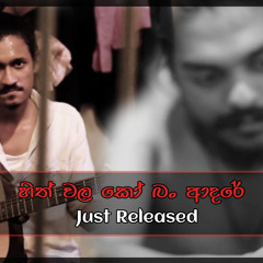Hith Wala Ko Ban Aadare ( Rawlak Wawwata Che ) - Bohimiyanuwa | හිත් වල කෝ බං ආදරේ