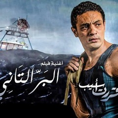 اغنية قررت اسيب - من فيلم البر التانى- عبدالله الحسيني