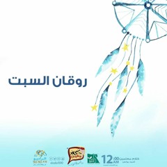 ميكس السبت