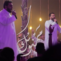 ممنونك - الملا محمد فريدون | الملا محمود أسيري