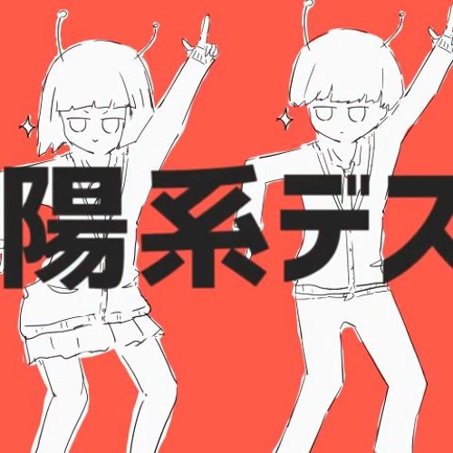 【ZEN】太陽系デスコ (Taiyoukei Disco) 歌ってみた【negi】