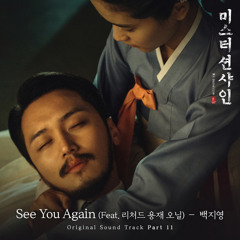 백지영 (Baek Ji Young) - See You Again (Feat. 리처드 용재 오닐) [Mr. Sunshine - 미스터 션샤인 OST Part 11]