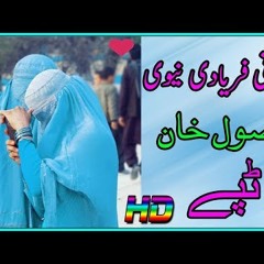 Pashto New Armani Faryadi Tapay 2018 - Rasool Khan Ghumjani Tapay Sada Mast Tapay ✔